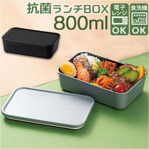 お弁当箱 ランチボックス 一段 800ml 大容量 通販 弁当箱 ランチBOX 1