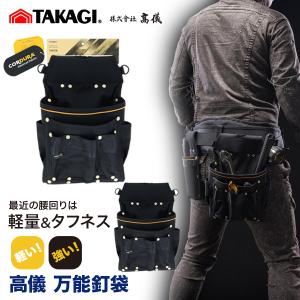 高儀万能釘袋タカギTAKAGI収納袋腰袋工具収納軽量軽い強いスムーズベルト装着反射材工具差しズレ防止CORDURA 爆買