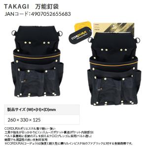 高儀万能釘袋タカギTAKAGI収納袋腰袋工具収...の詳細画像1