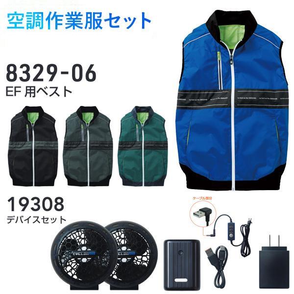 空調服 SOWA 空調作業服セット ＥＦ用ベスト ８３２９−０６ 空調ベスト  デバイスセット １９...