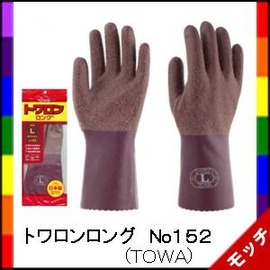 トワロンロング No.１５２（裏／メリヤス付き） Ｍ〜ＬＬ １０双セット （ＴＯＷＡ） 爆買