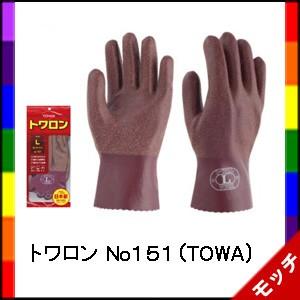 トワロン No.１５１（裏／メリヤス付き） Ｓ〜ＬＬ １０双セット （ＴＯＷＡ）
