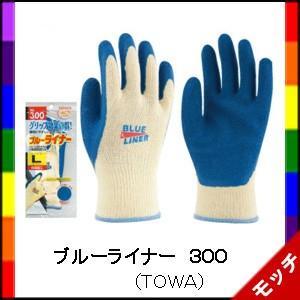 ブルーライナー ３００ Ｓ〜ＬＬ １０双セット （ＴＯＷＡ）