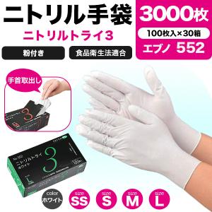 エブノ ニトリルトライエース 565 4000枚（200枚×20箱）ブルー