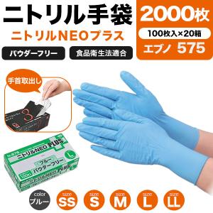 ニトリル　使い捨て手袋 Mサイズ ブルー　250枚　5箱セット たのめーる】川西工業 ニトリル 使いきり手袋 粉なし M ブルー #2060 1