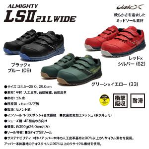 ミズノ安全靴 F1GA2508 オールマイティ...の詳細画像2