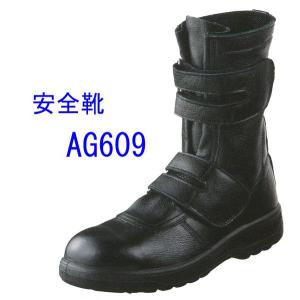 高所作業用靴 609 黒 ブラック 牛革 高所用 作業用 作業靴 現場