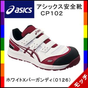 アシックス　asics　安全靴　ＣＰ１０２　　ホワイトＸバーガンディ　マジックテープタイプ　（０１２６）　