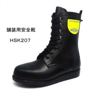 野口ゴム工業 舗装用安全靴 ＨＳＫ２０７ 長編み上げ