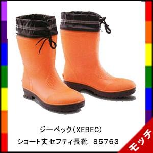 安出品 ジーベック（XEBEC） セーフティ長靴 安全長靴 85704 ネイビー