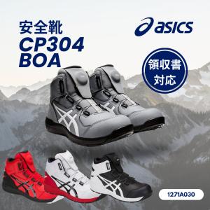 アシックス　asics　安全靴　ＣＰ３０４　Ｂｏａ　１２７１Ａ０３０　ユニセックス　ハイカット　シートロックXホワイト（０２１）｜mocchi