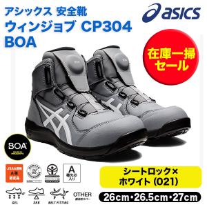 asics安全靴CP304BOAシートロックXホワイト（021）1271A030在庫一掃セールＣＰ３０４ＢＯＡハイカット 爆買