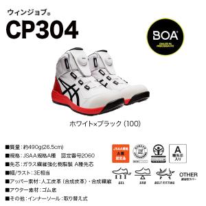 asics 安全靴 CP304 BOA ホワイ...の詳細画像1