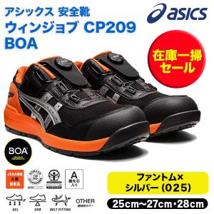 asics 安全靴 CP209 BOA ファントムXの高価買取価格