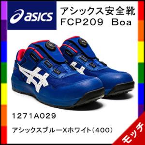 ASICS（アシックス） ウィンジョブ CP209 Boa UTSUROI 限定色 安全靴