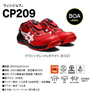 asics 安全靴 CP209 BOA ダイヤ...の詳細画像1