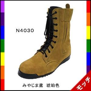 25cmみやじま鳶　N4030 琥珀色 JIS】 ノサックス 高所用安全靴 みやじま鳶 N4030 琥珀色