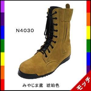 高所用安全靴　みやじま鳶　Ｎ４０３０　琥珀色　ノサックス（のばのば）｜作業用品専門店のMOCCHI