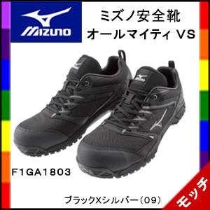 MIZUNO ミズノ安全靴 オールマイティ VS F1GA1803