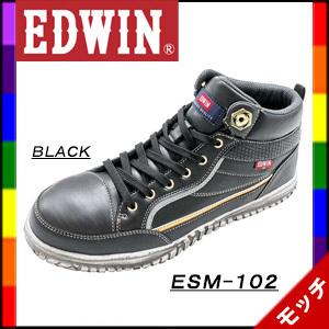 ｅｄｗｉｎ エドウィン 安全靴 ｅｓｍ １０２ ハイカット スニーカータイプ ひも靴 ブラック S2 Bl モッチ 通販 Yahoo ショッピング