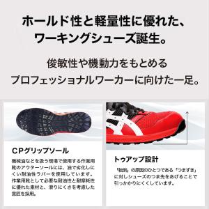 アシックス asics 安全靴 CP210 1...の詳細画像2