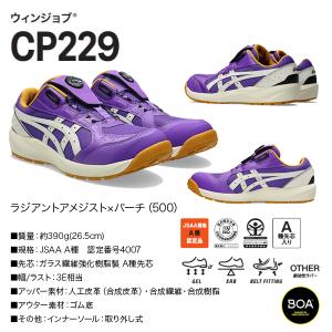 asicsアシックス安全靴CP229LCBOA...の詳細画像1