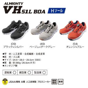 ミズノ安全靴 オールマイティ VH 51L B...の詳細画像2