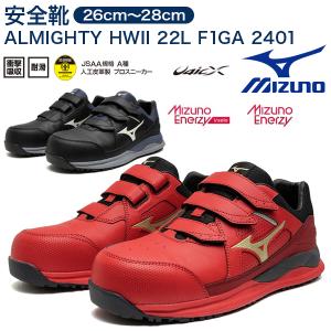 MIZUNO ミズノ 安全靴 F1GA2517 22.5〜29cm 半長靴 スニーカー ブーツ