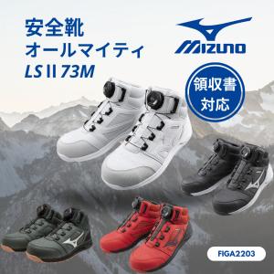 【特典付き】ミズノ安全靴　ＭＩＺＵＮＯ　オールマイティＬＳII７３Ｍ　BOA　Ｆ１ＧＡ２２０３　グレーＸホワイト（０５）　ハイカット　送料無料｜mocchi