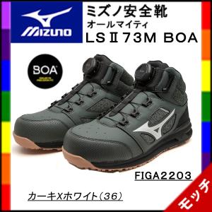 【特典付き】ミズノ安全靴　ＭＩＺＵＮＯ　オールマイティＬＳII７３Ｍ　BOA　Ｆ１ＧＡ２２０３　カーキＸホワイト（３６）　ハイカット　新商品　送料無料｜モッチ