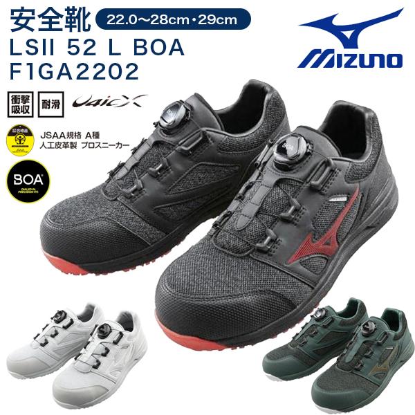 【特典付き】ミズノ安全靴　ＭＩＺＵＮＯ　オールマイティＬＳII５２Ｌ　BOA　Ｆ１ＧＡ２２０２　ブラ...