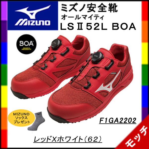 【特典付き】ミズノ安全靴　ＭＩＺＵＮＯ　オールマイティＬＳII５２Ｌ　BOA　Ｆ１ＧＡ２２０２　レッ...