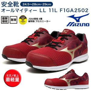 MIZUNO ミズノ安全靴 オールマイティ CS C1GA1711