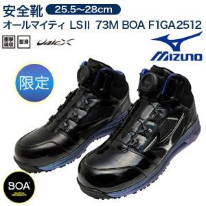 オールマイティ ミズノ安全靴オールマイティLSII73MBoa限定カラー