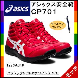 アシックス　asics　安全靴　ＣＰ７０１　クラシックレッドＸホワイト（６００）