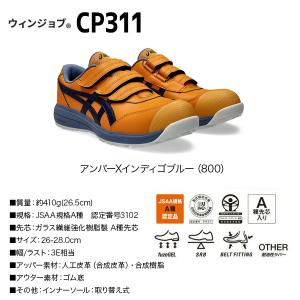 アシックス安全靴 ウィンジョブ CP311LC...の詳細画像1