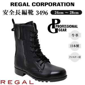 リーガルコーポレーション 安全靴 467 PROFESSIONAL GEA 半