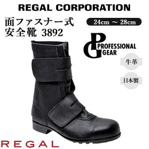 自衛隊モデル半長靴　リーガルコーポレーション製26.5cm PROFESSIONAL GEAR 安全半長靴（H330K2） | 靴のリーガル