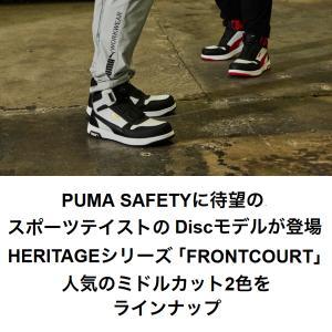 プーマ PUMA 安全靴 ヘリテイジ フロント...の詳細画像1