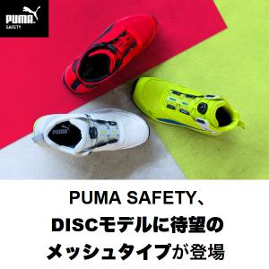 プーマ PUMA安全靴 JAPAN URBAN...の詳細画像1