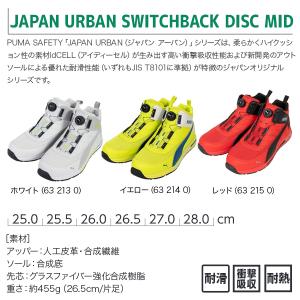 プーマ PUMA安全靴 JAPAN URBAN...の詳細画像2