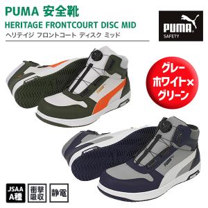 プーマ安全靴#63.221 25.5cmフロントコートグレーディスクミッド PUMA FRONTCOURT GRAY DISC MID フロントコート グレー ディスク
