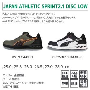 PUMA 安全靴 JAPAN ATHLETIC...の詳細画像2