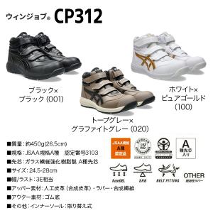 asics安全靴 ウィンジョブ CP312 1...の詳細画像1
