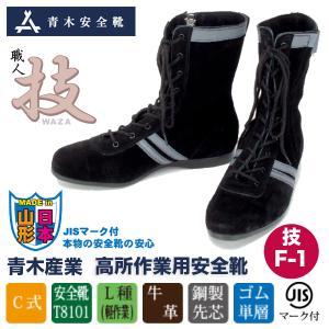 野口ゴム工業 舗装用 安全靴 HSK208 長靴タイプ 半長靴