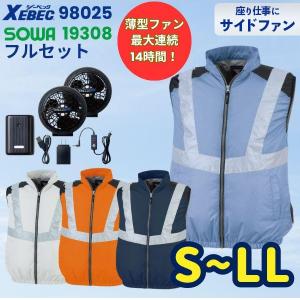 ジーベック 空調服　2024　XE98025 ベスト　電動ファン付き　SOWA19308 　高風量　薄型ファン　35mm厚　S〜LL｜mocchi