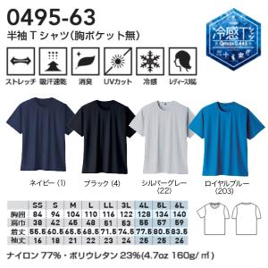 SOWA 桑和 0495-63 半袖Tシャツ ...の詳細画像1