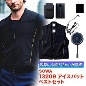 G.G. SOWA アイスパッドベストセット 13209-L [2025年 桑和 ソーワ ICE