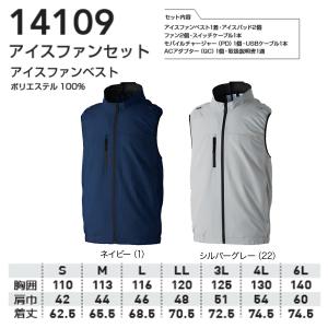 桑和SOWA 14109 ペルチェベスト 6L...の詳細画像2