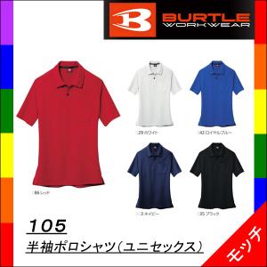BURTLE 105 半袖ポロシャツ SS〜3L...の商品画像